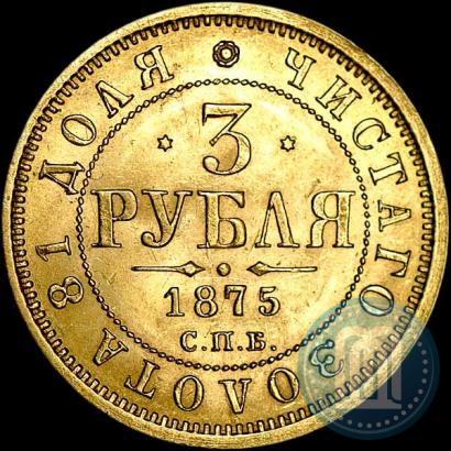 Picture 3 roubles 1875 year СПБ-HI 