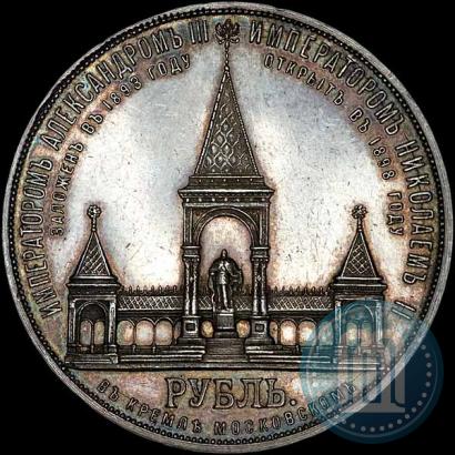 Picture 1 rouble 1898 year (АГ)-А.Г. "Alexander II Monument "