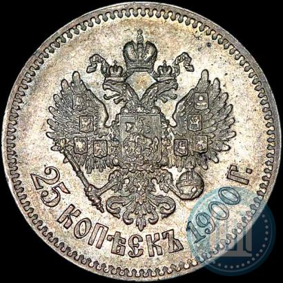 Фото 25 копеек 1900 года  