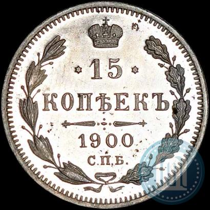 Picture 15 kopecks 1900 year СПБ-ФЗ 