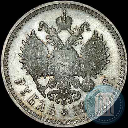 Picture 1 rouble 1907 year (ЭБ) 