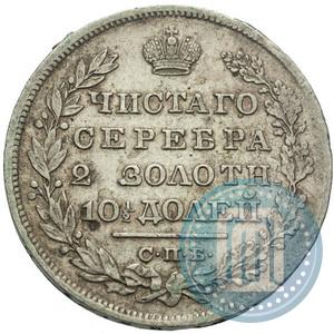 Фото Полтина 1829 года СПБ-НГ 
