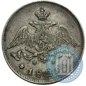 Фото 25 копеек 1829 года СПБ-НГ 