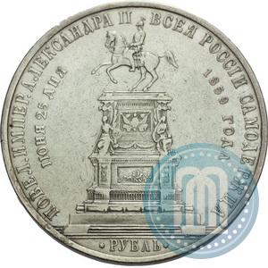 Фото 1 рубль 1859 года  "В память открытия монумента Императору Николаю I на коне"