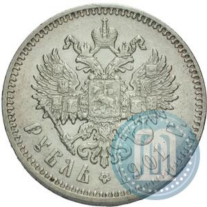 Фото 1 рубль 1901 года (ФЗ) 