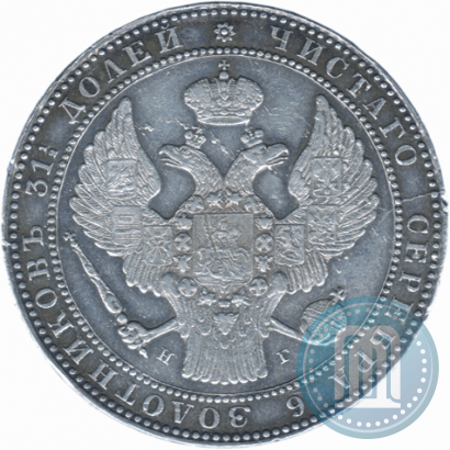 Picture 1,5 roubles - 10 złotych 1837 year НГ 