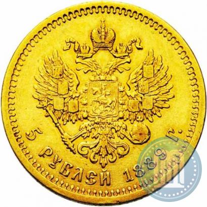 Picture 5 roubles 1889 year (АГ)-А.Г. 