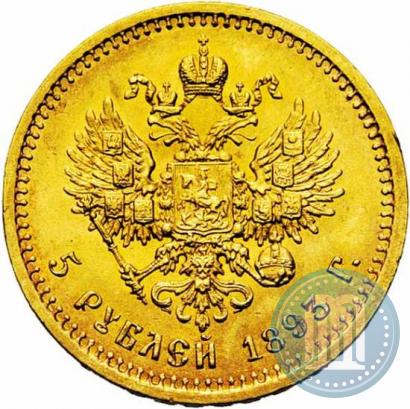 Picture 5 roubles 1893 year (АГ) 