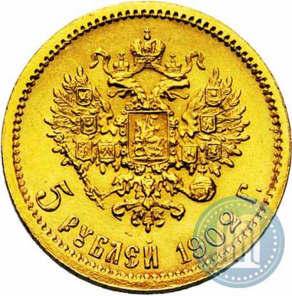 Picture 5 roubles 1902 year (АР) 