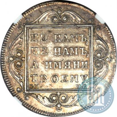 Фото Полтина 1798 года СМ-МБ 