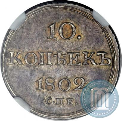 Picture 10 kopecks 1802 year СПБ-АИ 