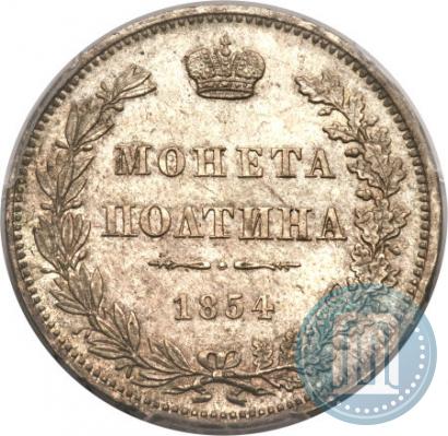 Picture Poltina 1854 year MW 