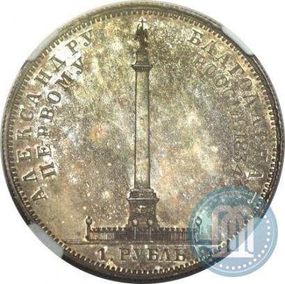 Picture 1 rouble 1834 year GUBE F. "In memory of unveiling of the Alexander column"