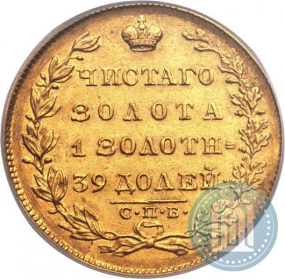 Picture 5 roubles 1831 year СПБ-ПД 