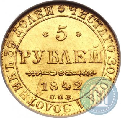 Picture 5 roubles 1842 year СПБ-АЧ 