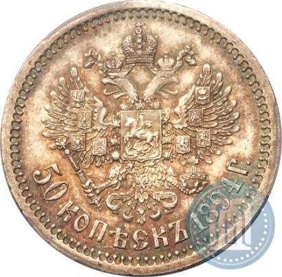 Фото 50 копеек 1894 года (АГ) 