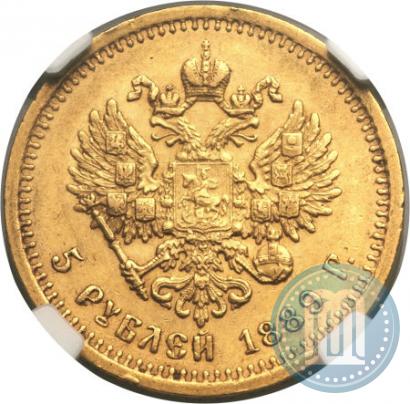 Picture 5 roubles 1889 year (АГ)-А.Г. 