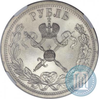 Фото 1 рубль 1896 года (АГ) "В память коронации Императора Николая II"