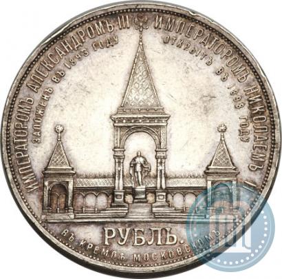 Picture 1 rouble 1898 year (АГ)-А.Г. "Alexander II Monument "