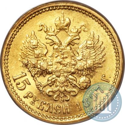 Picture 15 roubles 1897 year (АГ) 
