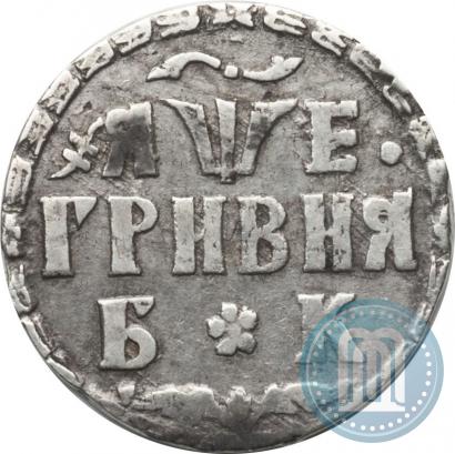 Picture Grivna 1705 year БК 