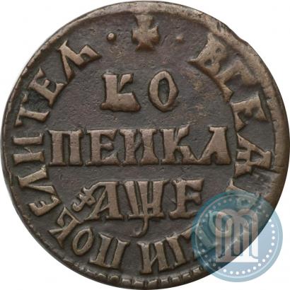 Фото 1 копейка 1705 года МД 
