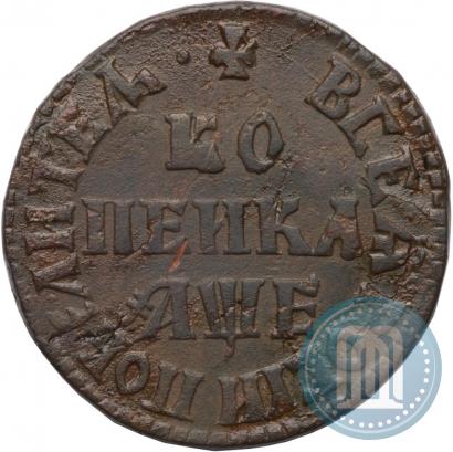 Фото 1 копейка 1705 года МД 