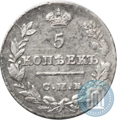 Фото 5 копеек 1826 года СПБ-НГ "Орел с опущенными крыльями"