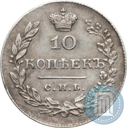 Picture 10 kopecks 1831 year СПБ-НГ 