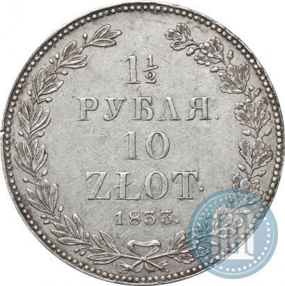 Picture 1,5 roubles - 10 złotych 1833 year НГ 