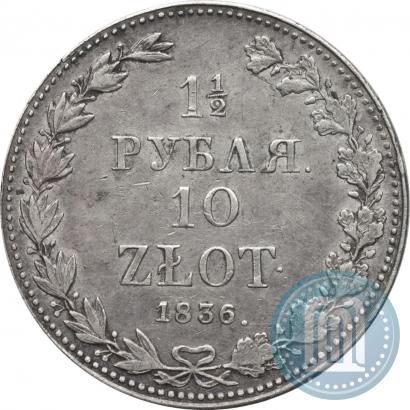 Фото 1,5 рубля - 10 злотых 1836 года MW 