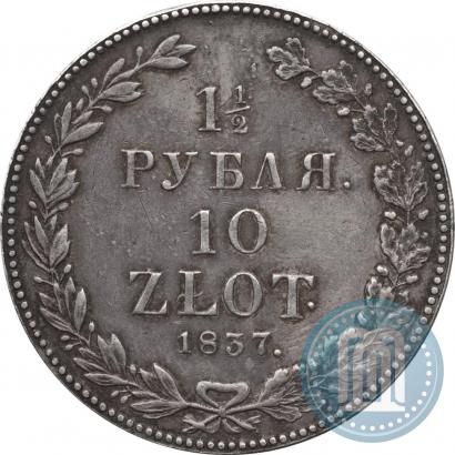 Picture 1,5 roubles - 10 złotych 1837 year НГ 