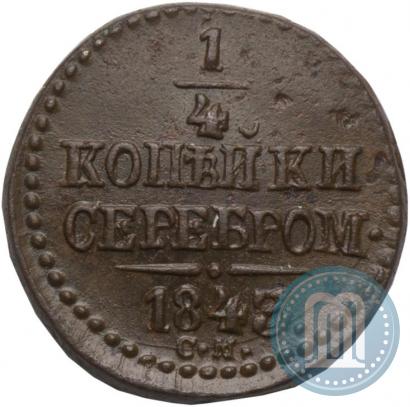 Picture 1/4 kopeck 1843 year СМ 