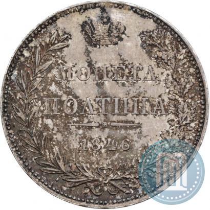 Picture Poltina 1846 year MW 