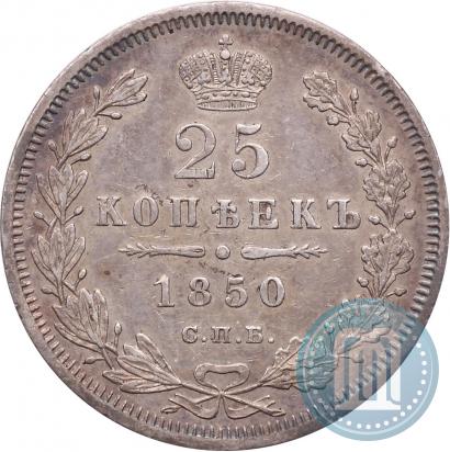 Picture 25 kopecks 1850 year СПБ-ПА 