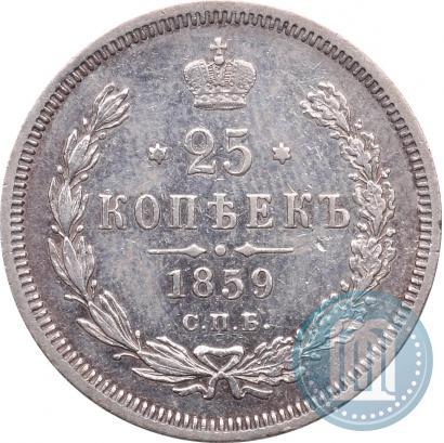 Фото 25 копеек 1859 года СПБ-ФБ 