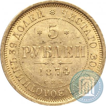 Picture 5 roubles 1874 year СПБ-НІ 