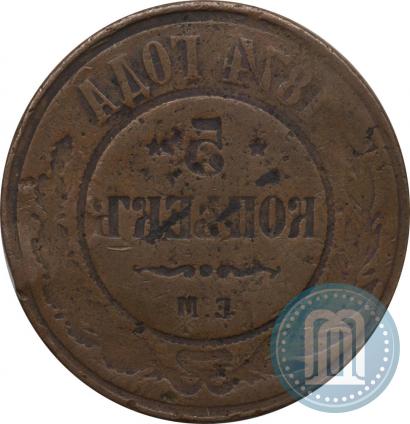 Picture 5 kopecks 1874 year ЕМ 