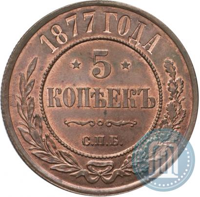 Фото 5 копеек 1877 года СПБ 