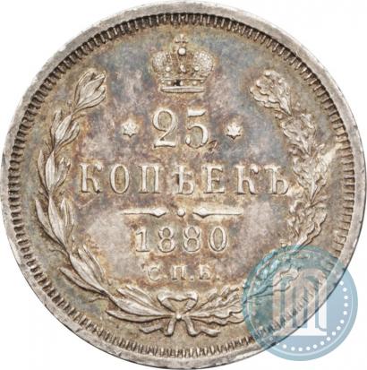 Фото 25 копеек 1880 года СПБ-НФ 
