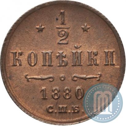 Фото 1/2 копейки 1880 года СПБ 