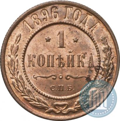 Фото 1 копейка 1896 года СПБ 