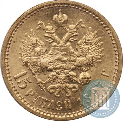 Picture 15 roubles 1897 year (АГ) 