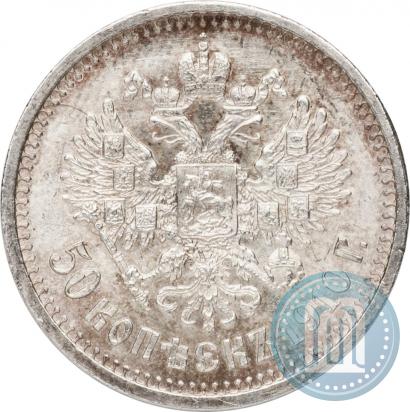 Picture 50 kopecks 1910 year (ЭБ) 