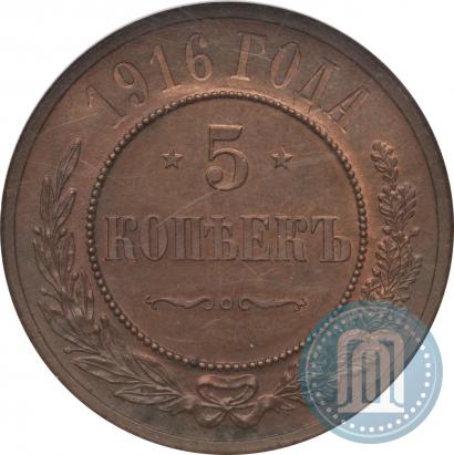 Picture 5 kopecks 1916 year  