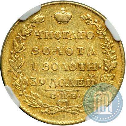 Фото 5 рублей 1818 года СПБ-МФ 