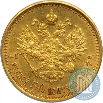 Фото 7,5 рублей 1897 года (АГ) 