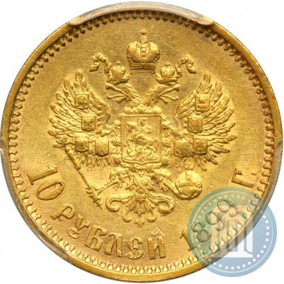 Picture 10 roubles 1899 year (АГ) 