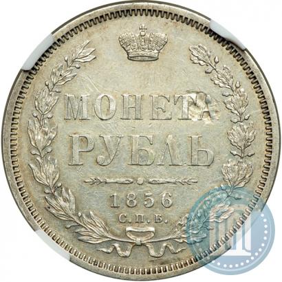 Picture 1 rouble 1856 year СПБ-ФБ 