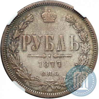 Picture 1 rouble 1877 year СПБ-НІ 